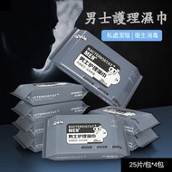 VXW-男士護理濕巾抑菌私處潔陰衛生濕紙巾消毒成人房事清潔小包 - 25片/包*4包（VDZ)
