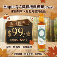 A級有機楓糖漿