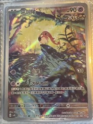 寶可夢卡牌 吼叫尾 AR 071/066