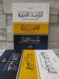 Taqrirot Lirboyo (Gabungan Jurumiyah qowaidul Shorfiyah dan Tuhfathul Athfal)