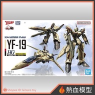 [Hot Blood Model] BANDAI BANDAI Assembly Model 1/100 HG Macross Macross plus YF-19