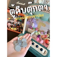 [พร้อมส่งจากไทย] ตู้คีบตุ๊กตา ตู้คีบตุ๊กตาจำลอง กาชาปอง พร้อมแถมของเล่น ตุ๊กตา 30ชิ้น++