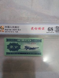 1953年中國人民銀行貳分紙幣 裁切錯誤