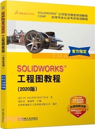 SOLIDWORKS工程圖教程(2020版)（簡體書）