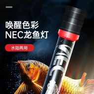 龍魚發色專用燈NEC魚缸照明燈三基色防水魚缸燈水陸兩用龍魚燈  露天市集  全臺最大的網路購物市集