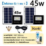 45W 100W 200W 300W 500W ไฟโซล่าเซลล์ กันน้ำกลางแจ้ง Solar light สว่างอัตโนมัติเมื่อฟ้ามืด พร้อม