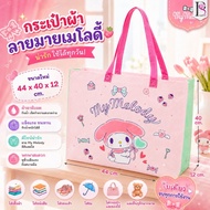 My Melody Waterproof Laminated Bag Medium Size 44x40*12 Cm. Put In Your Heart's Content Easy To Wipe