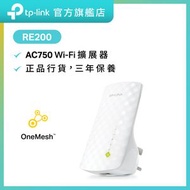 TP-Link - RE200 AC750 Mesh WiFi 放大器 / 信號延伸器