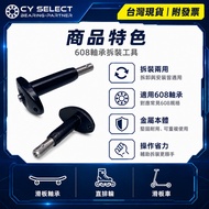 608 Inline Bearing Remover, 608 Bearing Removal Tool, 608 Bearing Applicable, Easy to Use, Easy to O