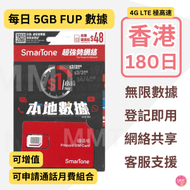 數碼通 - 香港本地【180日 $1/小時 + 扣費通話 】4GLTE 高速無限數據 上網卡 可增值儲值卡 IDD長途電話 電話卡 電話咭 Data Sim咭