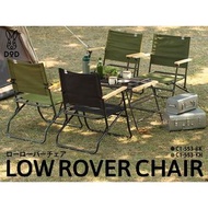 🇯🇵日本代購 DOD Low rover chair露營櫈 露營摺椅 露營椅 椅子 DOD C1-553-KH DOD C1-553-BK