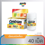 CENTRUM KIDDI 40TABS เซนทรัม คิดดี 40 เม็ด  [Pharmacare]