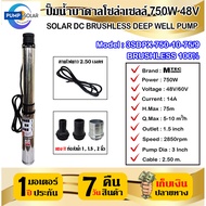 ปั๊มน้ำบาดาลโซล่าเซลล์ 750W 48V MTEC รุ่น 3SDPX-750-10-75/9 DC SOLAR Submersible สำหรับบ่อ 3"
