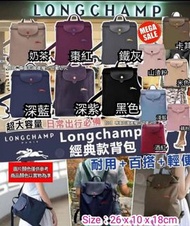 ‼️少量現貨‼️🐉Longchamp LE PLIAGE 背囊🎒
