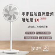小米 - 升級版米家智慧座地式電風扇1X （模擬自然風） (BPLDS07DM)