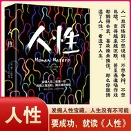 Human Nature What We Have Eached Loss Is Understanding Human Nature Sees Through Human Nature Easily