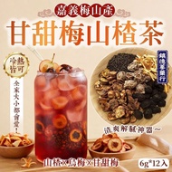 台灣甘甜梅山楂茶6g x 12包