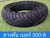 ยางตัน 300-8 สำหรับรถไฟฟ้า