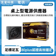 POWER Supply Desktop 600W 700W 750W 1000W GM Gold