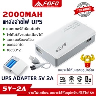 UPS Adapter 5V 2A แหล่งจ่ายไฟสำหรับกล้องวงจรปิด ปลั๊กไฟ เครื่องสำรองไฟ เฉพาะไฟดับ อยู่นาน2-3ชม.2500m