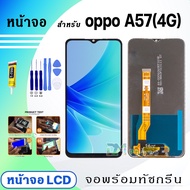 DM Phone หน้าจอ LCD oppo A57(4G)/oppo A57(5G) จอพร้อมทัชกรีน จอ + ทัช สำหรับ ออปโป้ A57(4G)/oppo A57(5G) แถมไขควง สามารถเลือกซื้อพร้อมกาว
