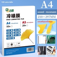 Good | ฟิล์มติดเย็น A4 A3 6 นิ้ว