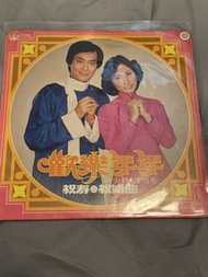 鄭少秋《歡樂年年》黑膠唱片 LP 香港版 粵語流行 賀年歌