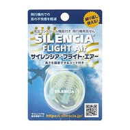 DKSH日本 Silencia 飛行耳塞 附繩