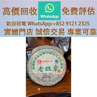 陳升號2008年老班章 普洱 茶葉，茶餅，茶磚，生茶，陳年老茶，大益七子餅茶，雲南七子餅茶，班章喬木生態餅茶，勐海七子餅茶，雲南景邁生態圓茶，大益茶，下關沱茶，中茶牌，今大福，老班章，易武正山野生茶，