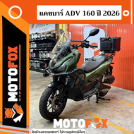 MOTOFOX แคชบาร์ ADV160