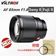 新二Viltrox 85mm f1.8 STM自動對焦全畫幅遠攝人像定焦鏡頭  富士X口E口