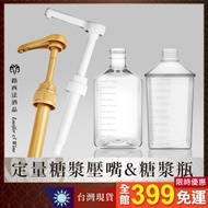 [Quantitative Syrup Presser & Bottle] 8ml 10ml Juice Bottle Passion Fruit Dew Pump Quantitative