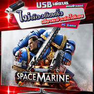 Warhammer 40000 Space Marine 2 รองรับภาษาไทย เกมคอมพิวเตอร์ PC Game แบบ USB แฟลชไดร์ฟ เสียบเล่นได้เล