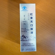 紅景天口服液 50ml/西藏雲南高海拔補充品supplement