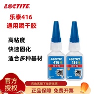 Loctite 416 Glue General High Viscosity Instantly Dry Adhesi乐泰416胶水通用型高粘度瞬干胶粘金属橡胶塑料粘结剂401胶水7.11