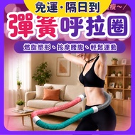 Ready Stock · Arrive the Next Day🐝Spring Hula Hoop Hula Hoop Elastic Hula Hoop Hula Hoop Soft Hula H