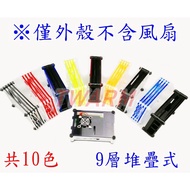 ** Raspberry Pi 4B Shell: 9-Layer Stacked Acrylic Shell (Type A) Single (Total 10 Colors) Nine-Layer