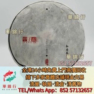 免費上門 實體店： 大益七子餅茶，生茶，陳年老茶， 班章喬木生態餅茶，勐海七子餅茶，班章喬木生態餅茶，勐海七子餅茶， 雲南景邁生態圓茶，大益茶，下關沱茶，中茶牌，今大福， 老班章，易武正山野生茶，勐海