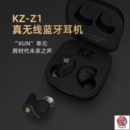 【現貨】KZ Z1藍芽耳機 TWS無線立體聲圈鐵藍芽雙耳入耳式運動手機通用耳塞 小型運動跑步5.0通用長待機