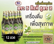 เครื่องดื่มสมุนไพร ตรา 5 สิงห์ กินดี มีพลัง เครื่องดื่มบำรุงกำลัง ไม่มีส่วนผสมของแอลกอฮอล์ ไม่มีสารส