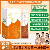 朵安奇石斛灵芝原浆饮10ml*60袋植物饮Dendrobium Dendrobium Ganoderma Protoplasm Drink 10ml *20260802
