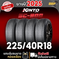 🔥ส่งฟรี🔥 Kinto 225/40R18 รุ่น SC900 ปี 25 (24เส้น) ฟรีจุ๊บลมยาง ประกันคุณภาพทุกเส้น💯✅