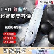 ！【超聲波美容儀】LED彩光導入 導出美容儀器 粉刺機 粉刺清潔機 去粉刺 去黑頭 吸粉刺 面部清潔