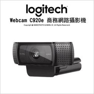 免運⚡️光華八德✅LogiTech 羅技 商務 C920e Webcam  網路攝影機