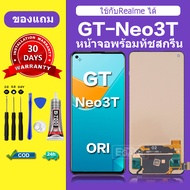 จอ LCD Realme GT Neo3T หน้าจอ realme GT Neo3T  หน้าจอใหม่ คุณภาพสูง พร้อมประกัน 30 วัน