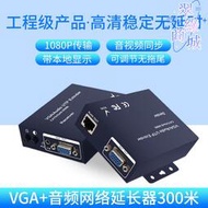 VGA延長器300米VGA轉網線傳輸器高清音視頻網絡傳輸器1080P三年保