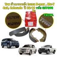 ผ้าเบรคหลัง ดรัม Isuzu Dmax ปี02-12 2wd 4wd Hilander  Mu7  TRW ตัวเตี้ย GS7898 / ตัวสูง GS7809