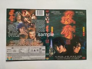 郭富城 鄭伊健 - 風雲雄霸天下The Storm Riders電影DVD 宣傳用封面 全新 保存至今 罕有 不包括任何DVD