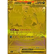 Mega Dragonite ex / Mega Dragonite ex 【MUR】 {M2a} [M2a] Pokemon Card Game Single Card / 73747