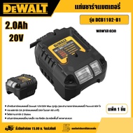 DEWALT 🇹🇭 แท่นชาร์จแบตเตอรี่ 2.0Ah 20V รุ่น DCB1102-B1 แท่นชาร์จแบตเตอรี่ Lithium-ion ลิเธียมไอออน แ